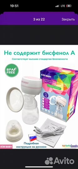 Молокоотсос электрический