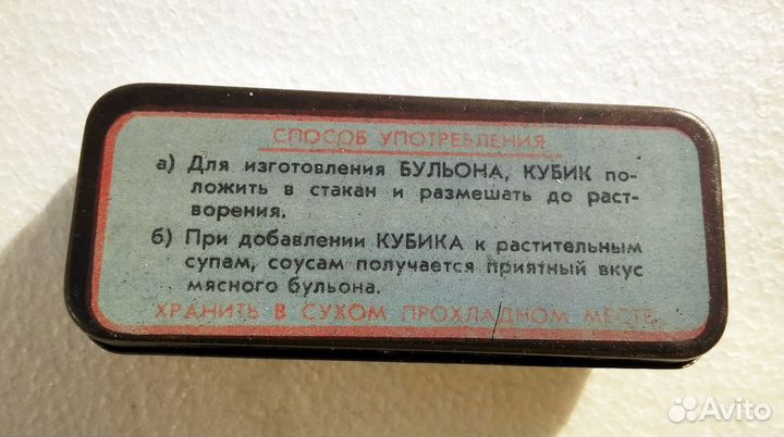 Баночка (сталь) из-под мясных кубиков, 1964г