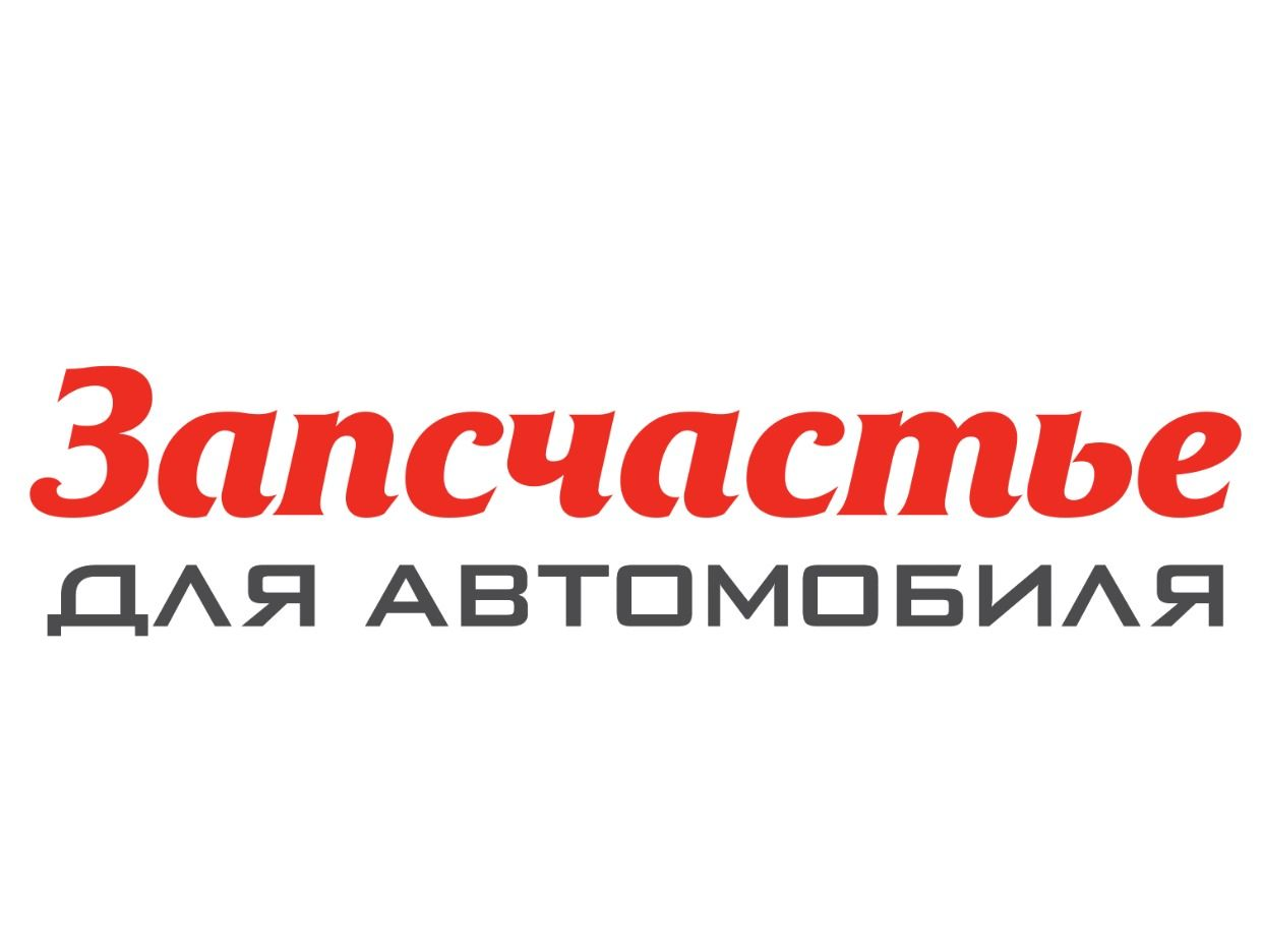 Запсчастье Ростов-на-Дону - Магазин автозапчастей. Профиль пользователя на  Авито