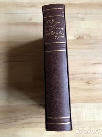 Гоголь.Мертвые души.Эксклюзивное издание