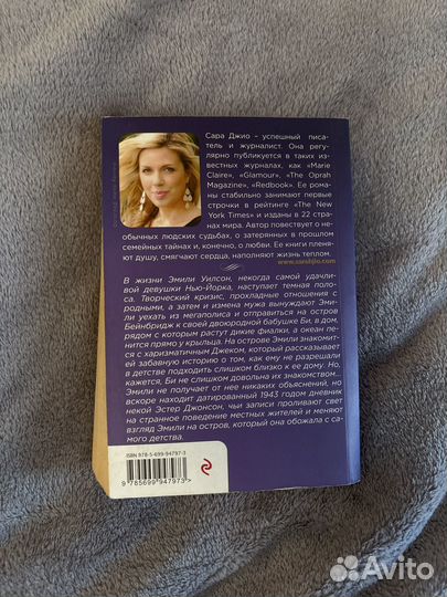 Книги. Сара Джио