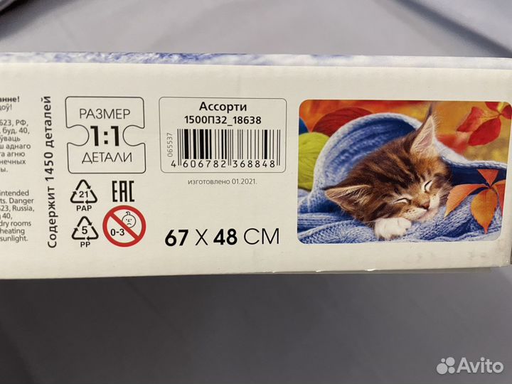 Пазлы 1500 и 3000 деталей