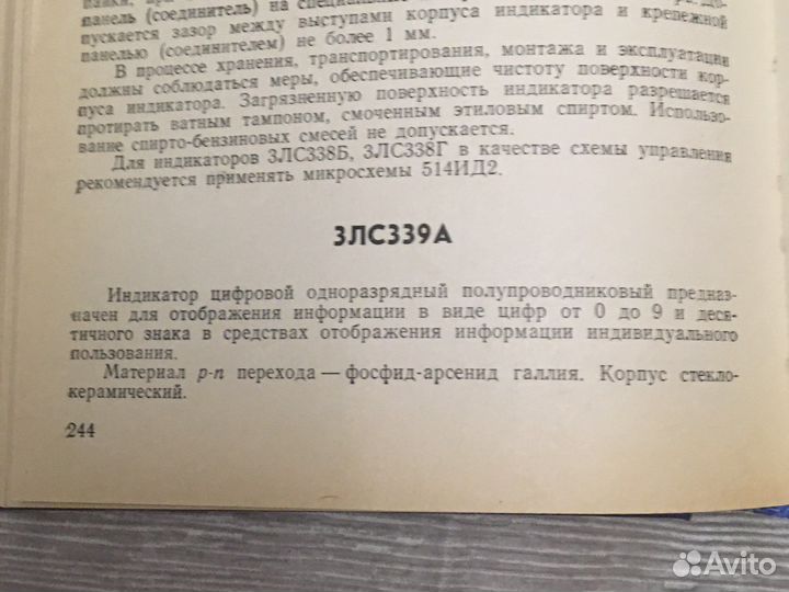 Индикатор 3лс339а