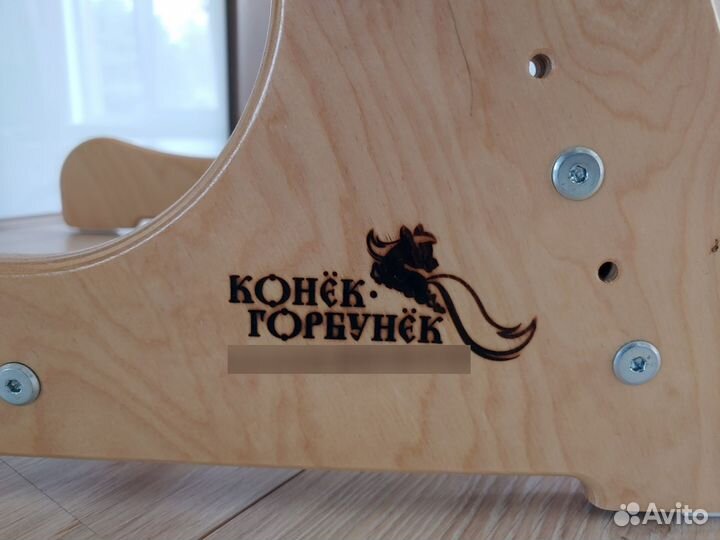 Растущий стул Конёк Горбунёк (Конек - Горбунок)