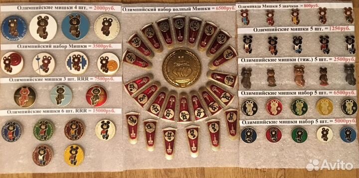 Значки олимпиада 80