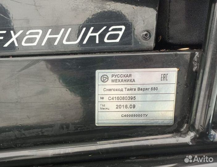 Тайга варяг 550