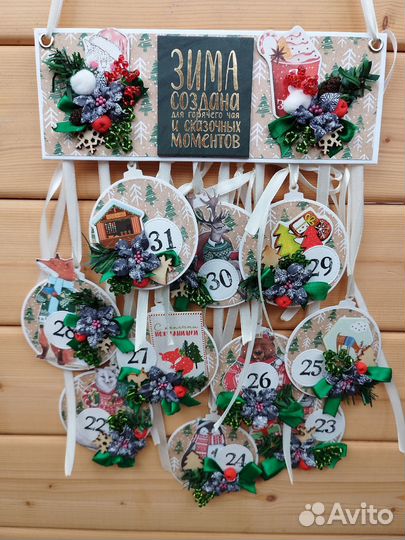 Адвент-календарь с заданиями и подарками