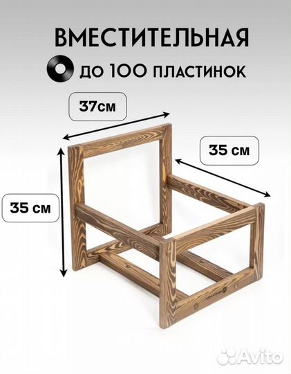 Подставка под виниловые пластинки