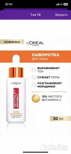 Сыворотка для лица loreal с витамином C