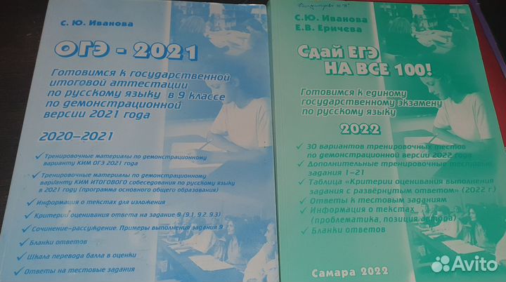 Пособия С.Ю Иванова огэ 2021, егэ 2022