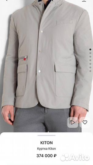 Куртка Kiton
