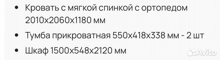 Спальный гарнитур бу