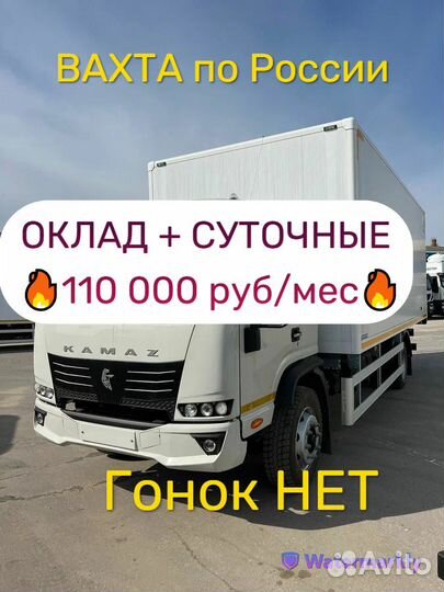 Водитель категории С (межгород)