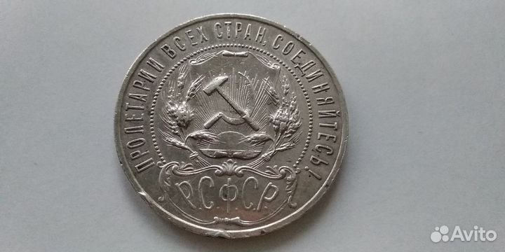 1 рубль 1922 А Г. серебро