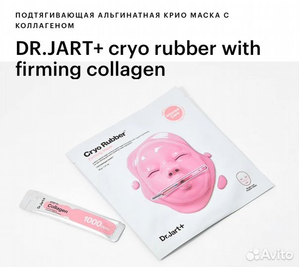 Маска Dr. Jart+ Cryo Rubber with Firming Collagen