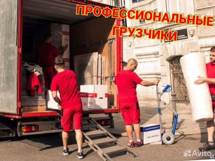 Грузоперевозки/Заказать Газель/Грузчики/Переезд