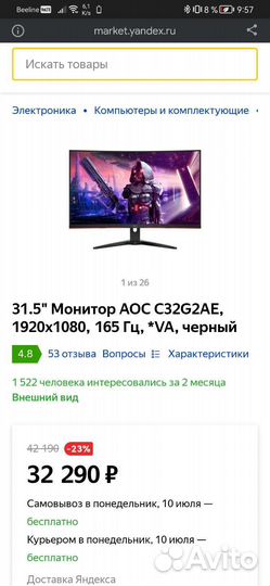 Игровой монитор изогнутый 144h 32 дюйма