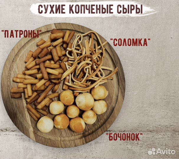 Сухие копченые сыры