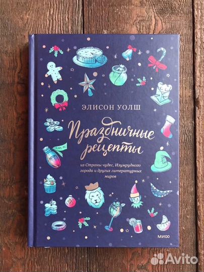 Книга праздничные рецепты новая