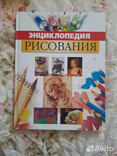 Энциклопедия рисования