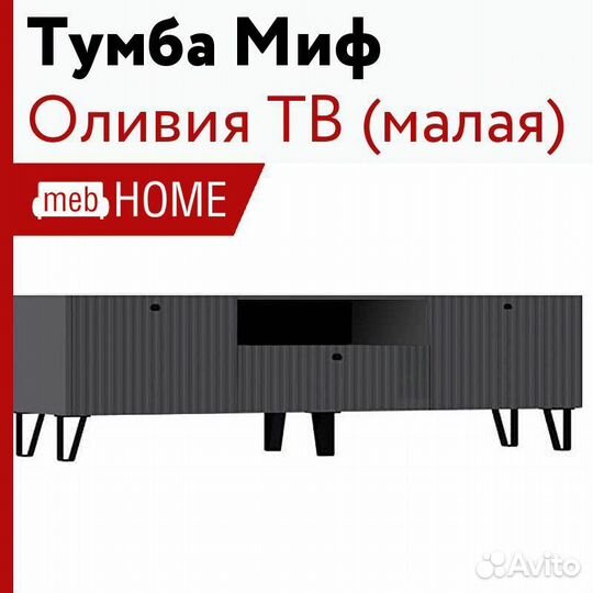 Тумба под тв