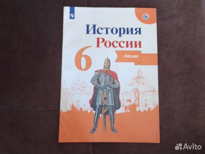 Атлас История России 6 класс