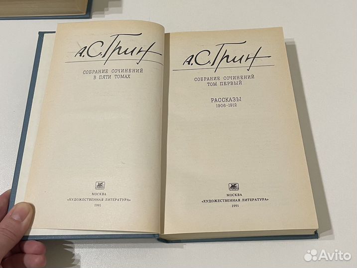 А.С.Грин Собрание сочинений том 1,2,3 1991 год