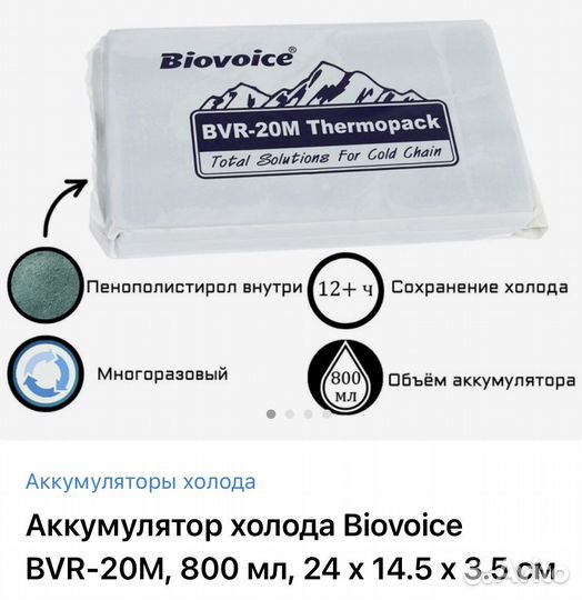 Аккумулятор холода