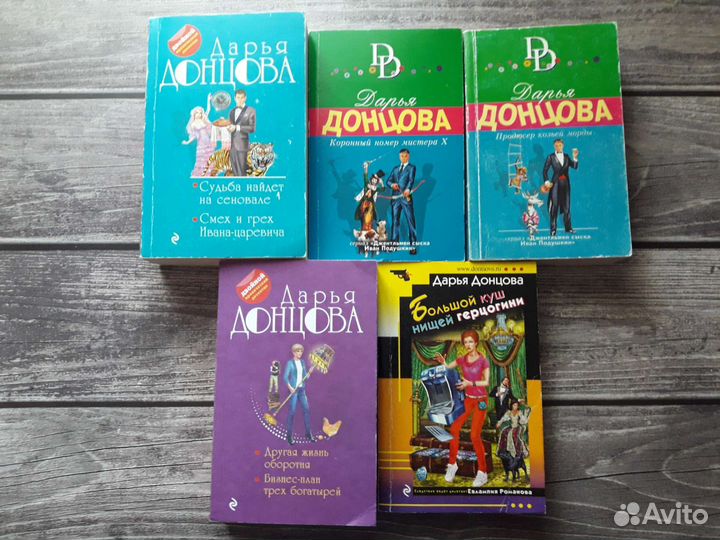 Книги Дарьи Донцовой - Иронический детектив