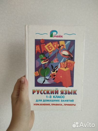 Учебник Русский язык 1-3 класс. Антипова и др