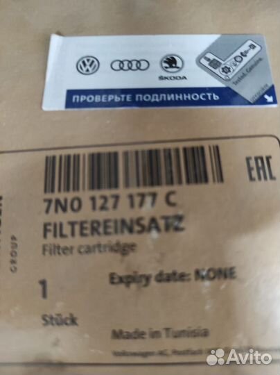 Фильтр топливный Фольксваген Ауди 7N0127177C