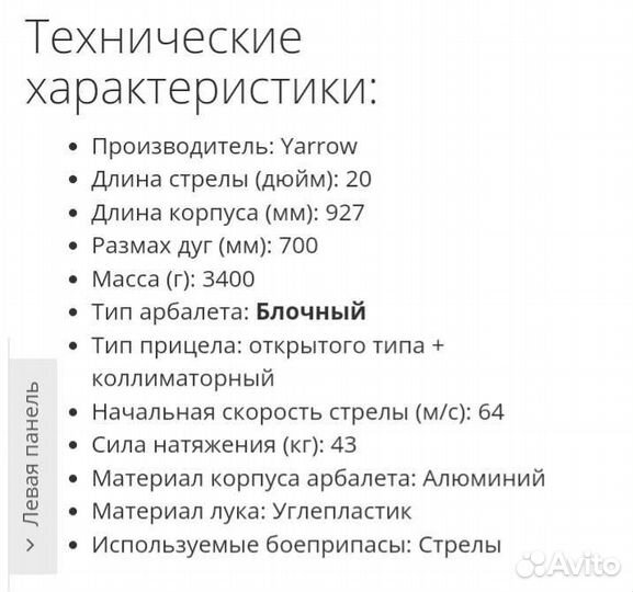 Блочный арбалет