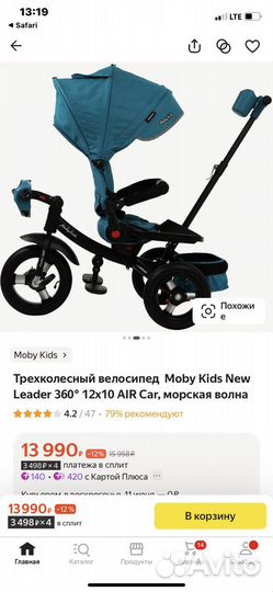 Трехколесный велосипед