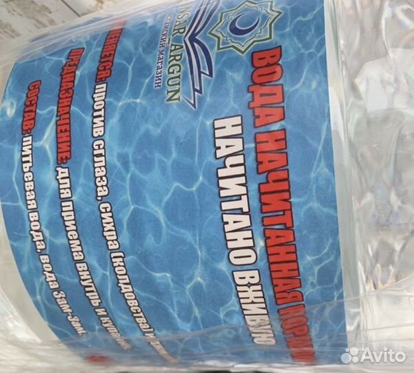 Вода начитанная Кораном