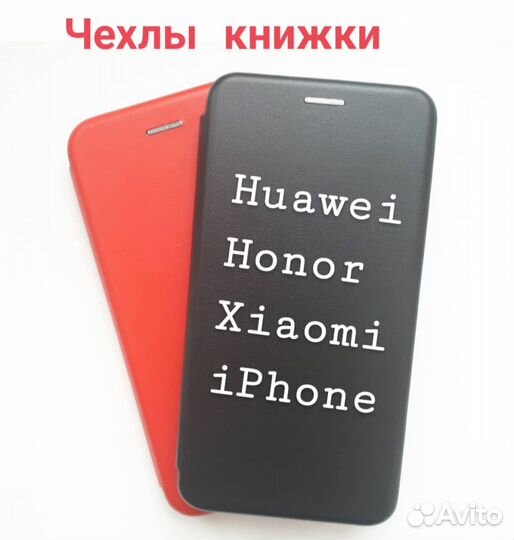 Защитные стекла, чехлы и аксессуары