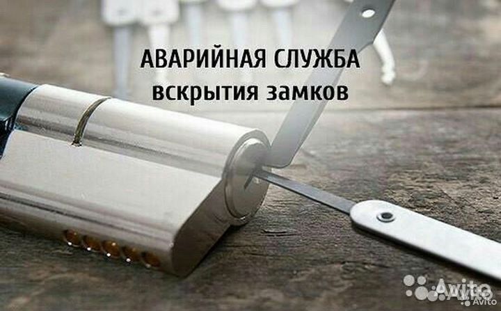 Вскрытие дверных замков,ремонт,замена