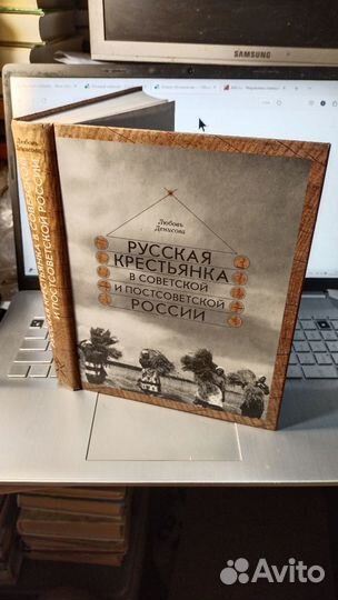 Русская крестьянка в советской и постсоветской Рос