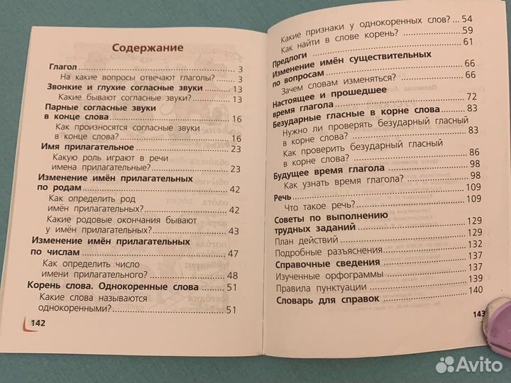 Учебник по русскому языку 2 класс 2 часть