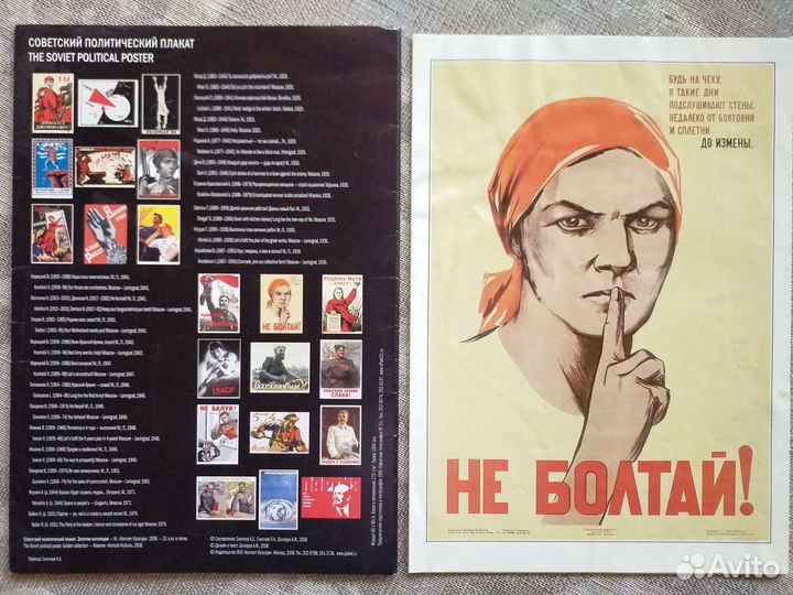 Советский политический плакат