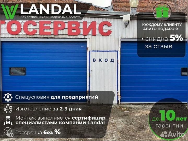 Ворота для гаража