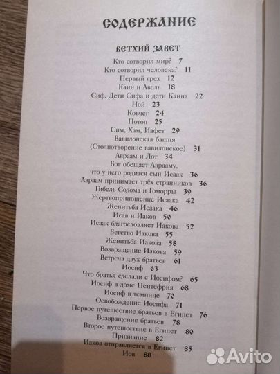 Диблия для детей