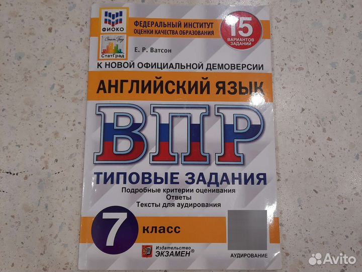 Впр английский язык 7 класс