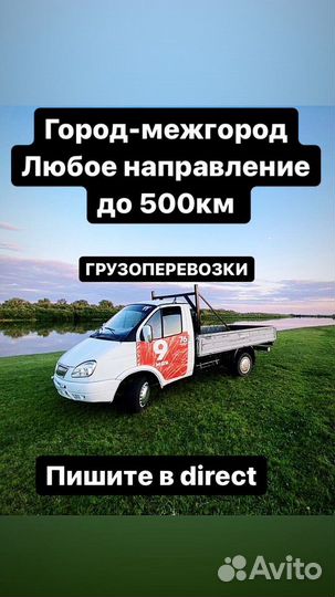 Грузоперевозки газель до 6 метров открытая борт