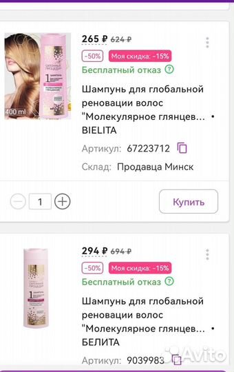 Шампунь и бальзам