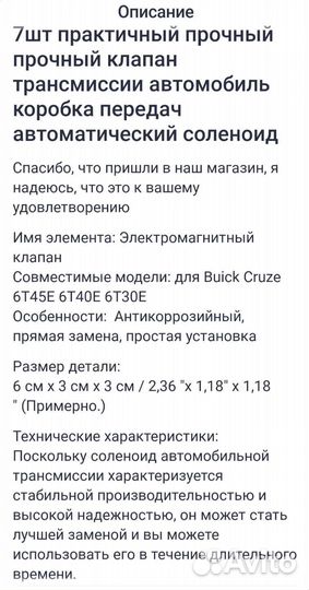 Соленоиды на АКПП Шевроле,Опель 6t30,6т40,6т45