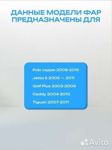 Противотуманные фары Volkswagen Поло Тигуан Джета