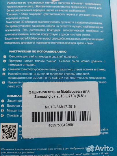 Защитное стекло Samsung Galaxy J7 2016