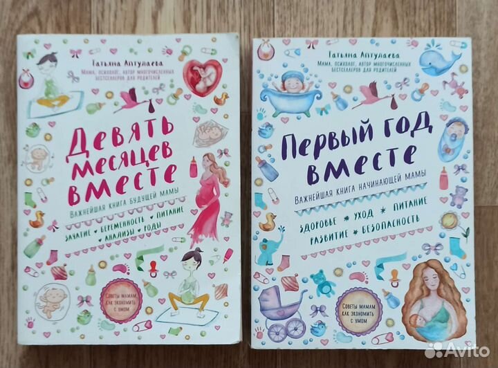 Книги для будущих и молодых мам
