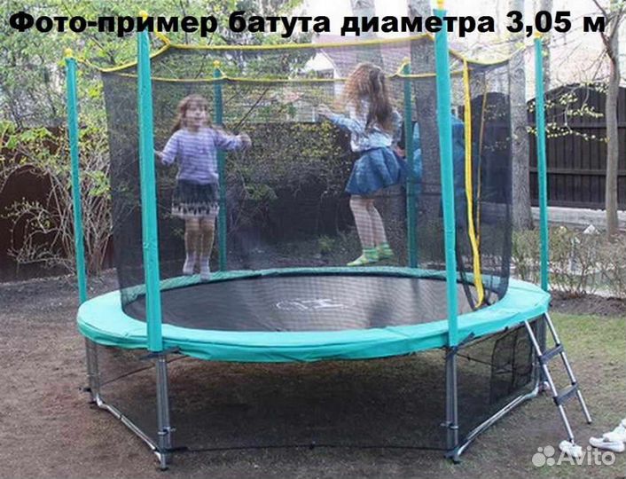 Батут, 305 см