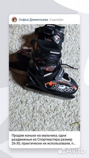 Коньки на мальчика